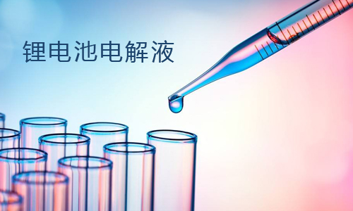 羞羞视频免费下载池电解液.jpg