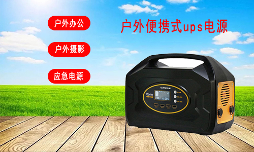 户外羞羞视频免费下载便携式电源.jpg
