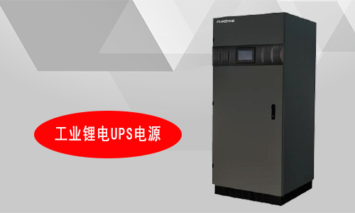 工业羞羞视频免费下载UPS厂家.jpg