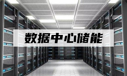 羞羞视频免费下载池UPS储能.jpg