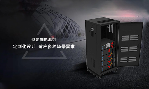 储能羞羞视频免费下载池定制.jpg